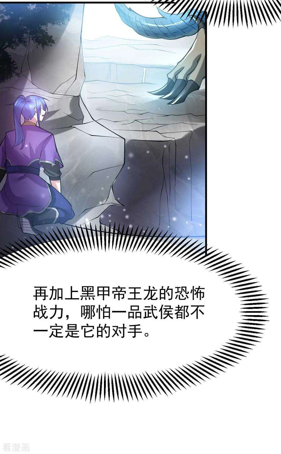 万古赘婿18话 美女与野兽