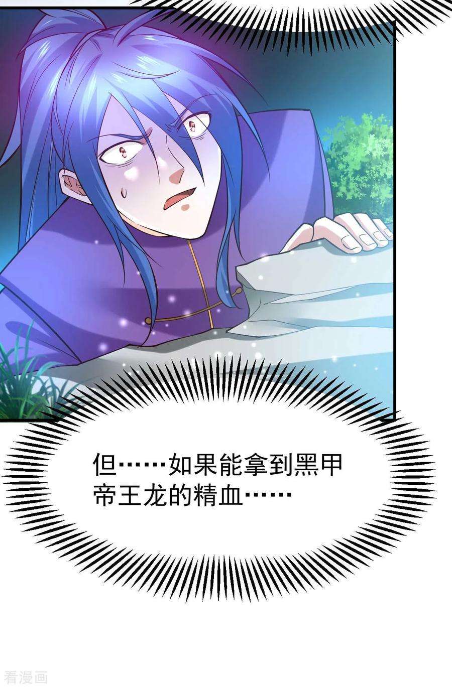 万古赘婿18话 美女与野兽
