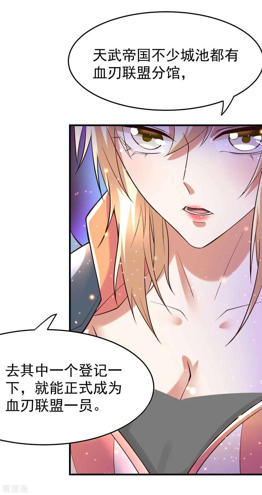 万古赘婿21话 血刃联盟