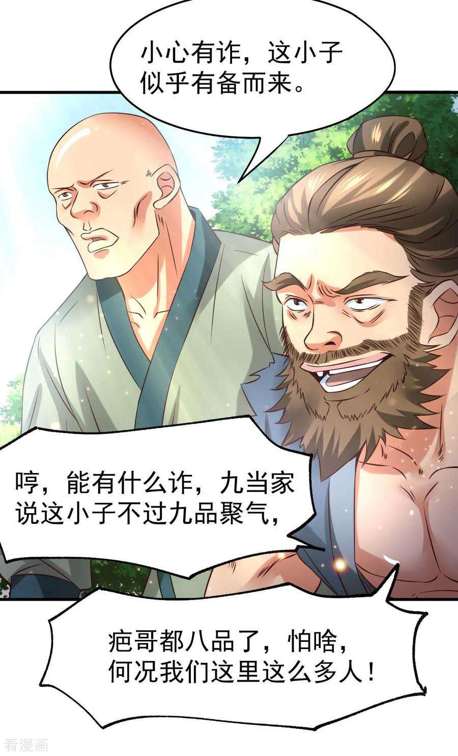 万古赘婿22话 都得死！