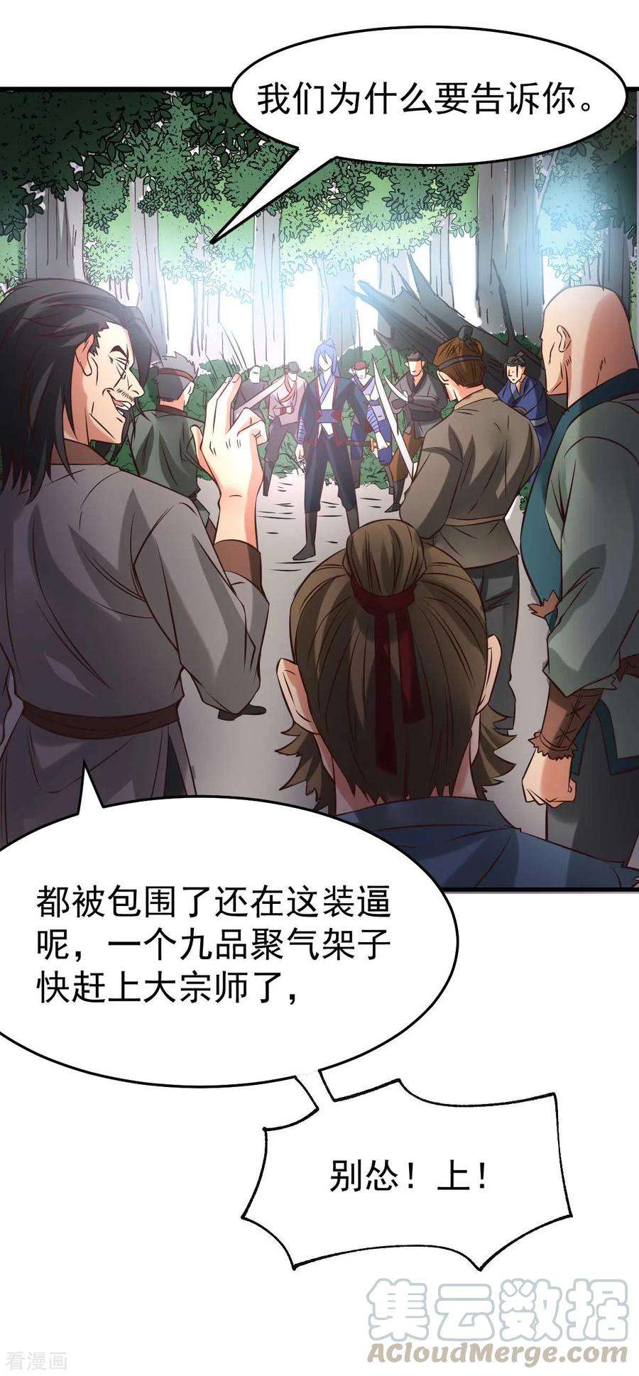 万古赘婿22话 都得死！