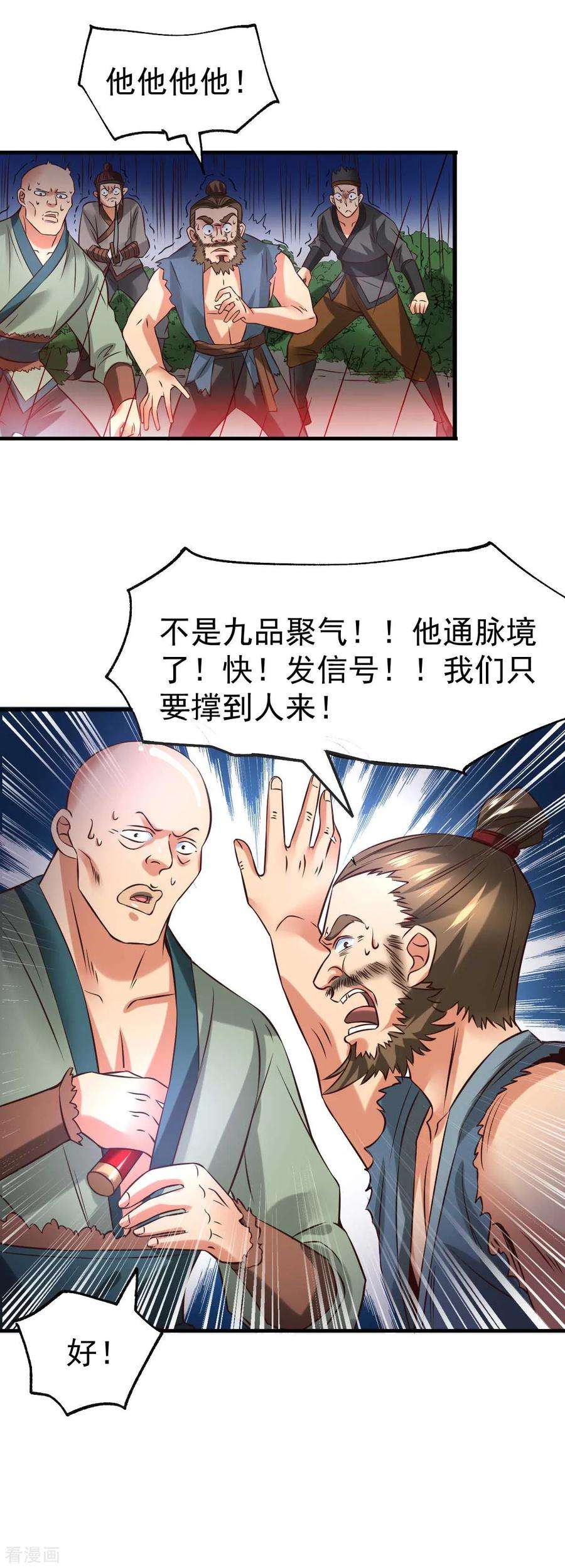 万古赘婿22话 都得死！