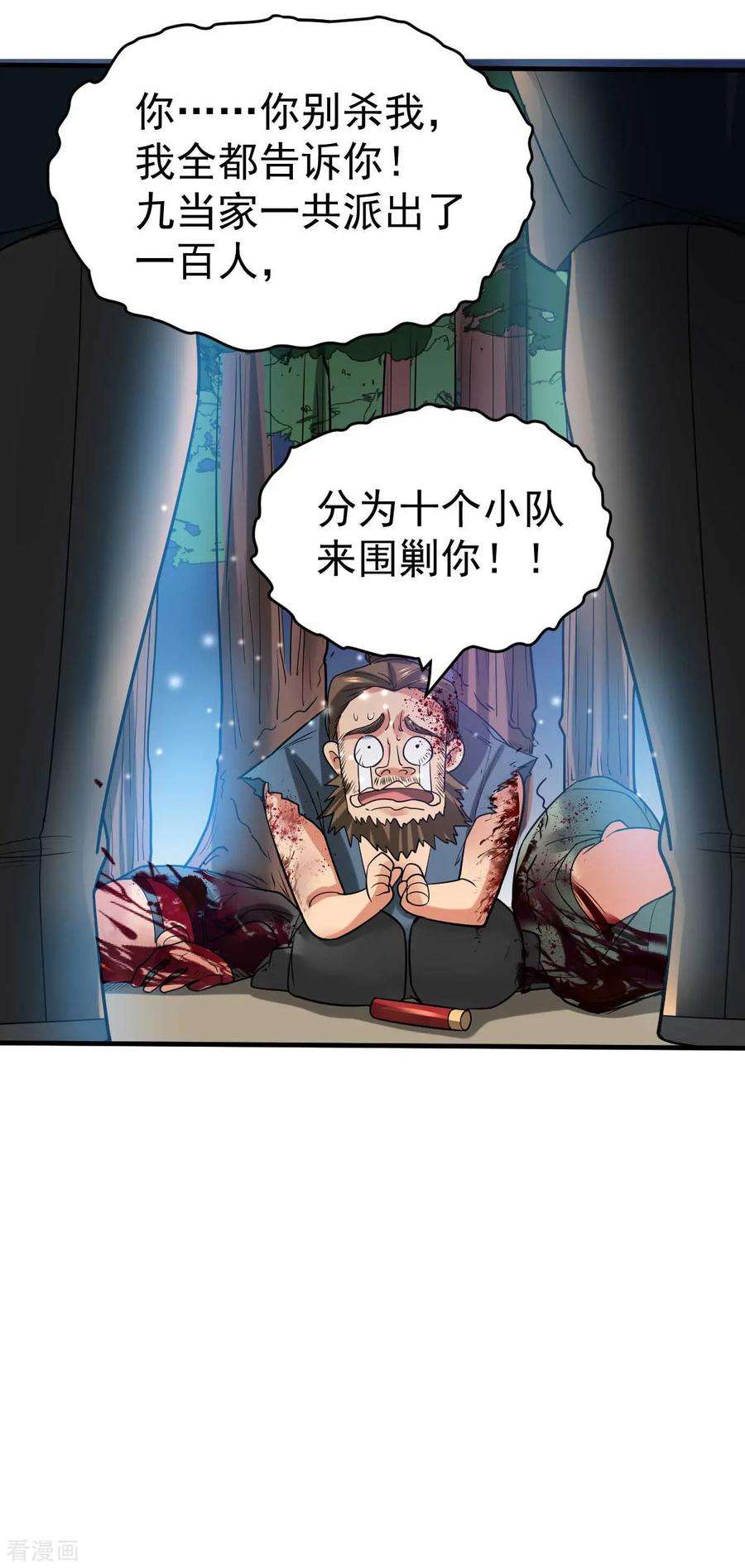 万古赘婿22话 都得死！
