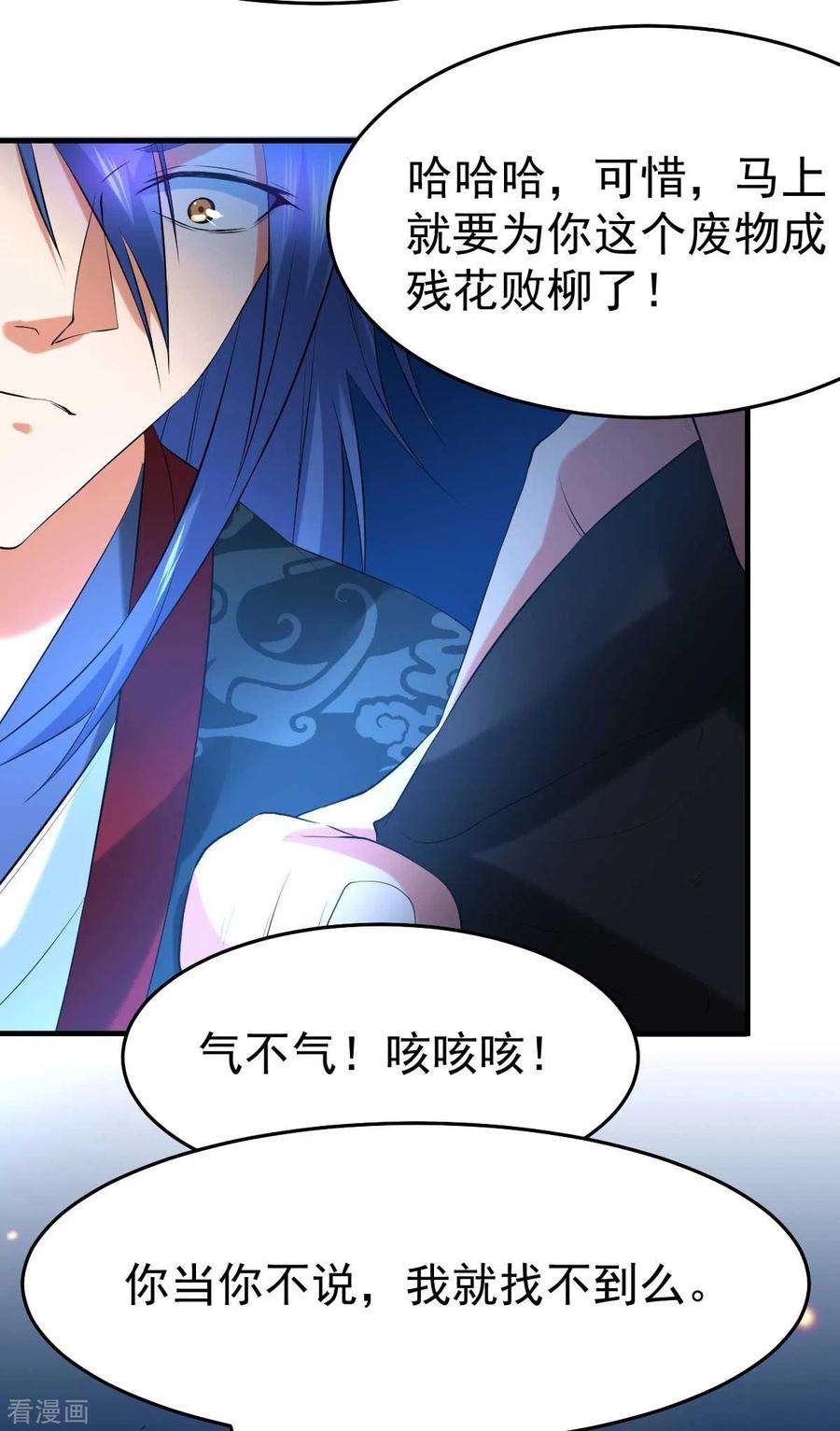 万古赘婿23话 夜斩百人