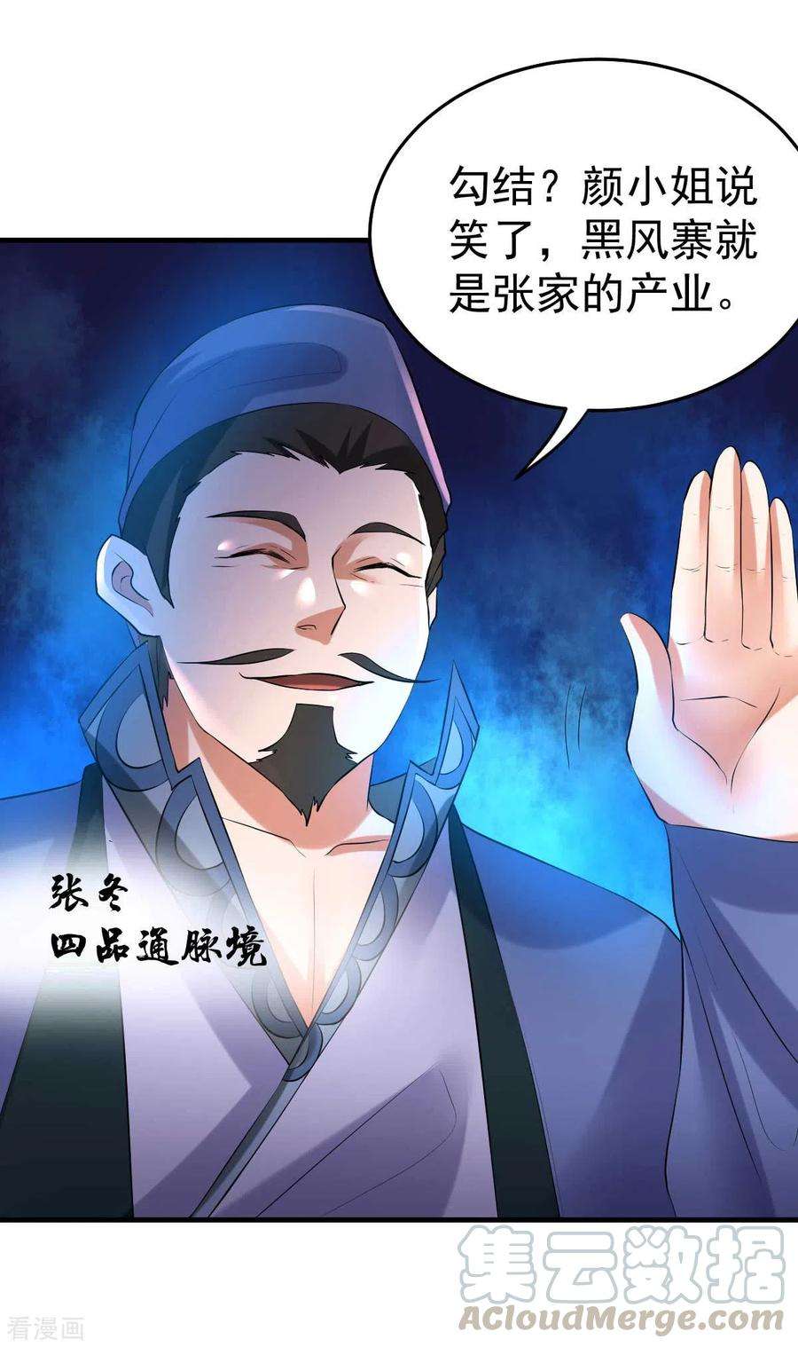 万古赘婿23话 夜斩百人