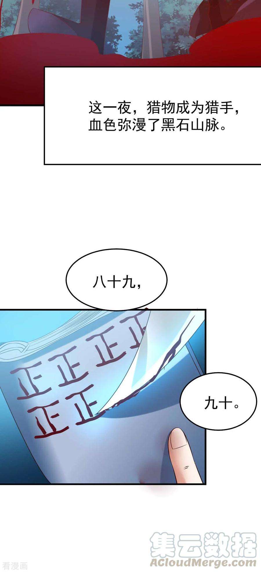 万古赘婿23话 夜斩百人