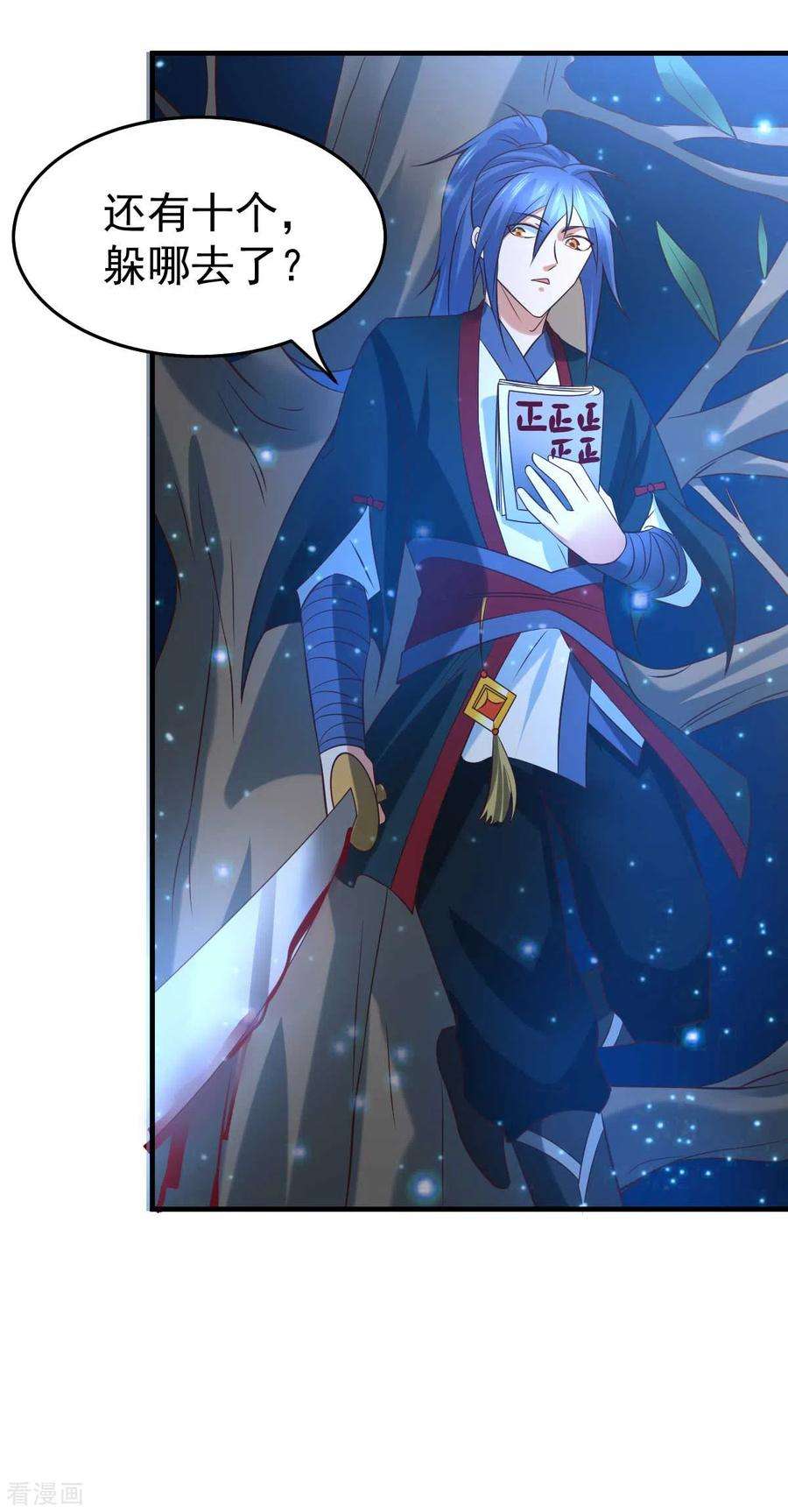 万古赘婿23话 夜斩百人
