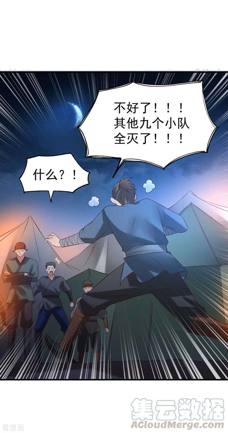 万古赘婿23话 夜斩百人