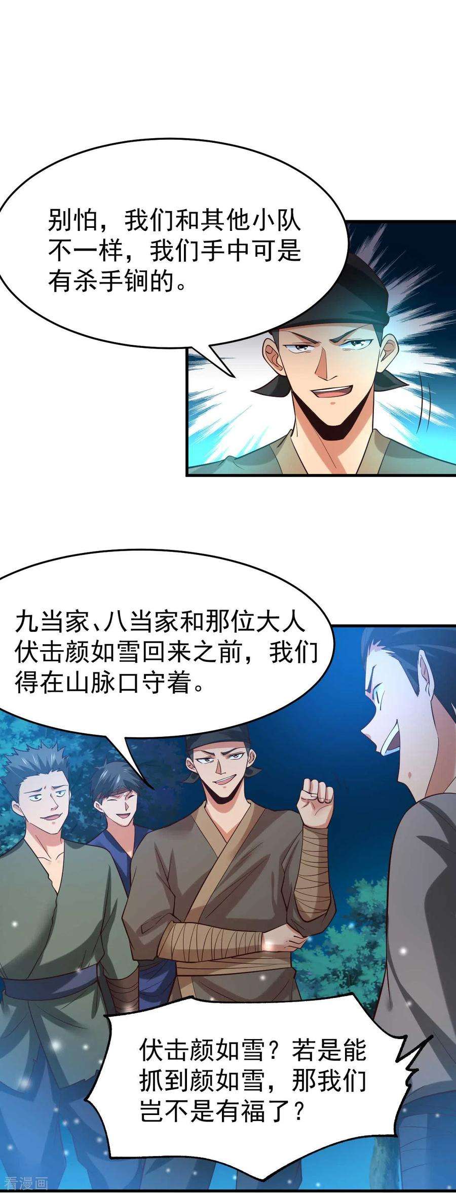 万古赘婿23话 夜斩百人