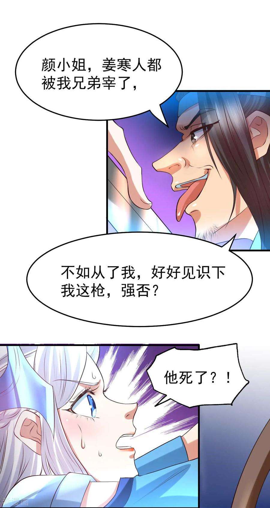万古赘婿24话 屠杀