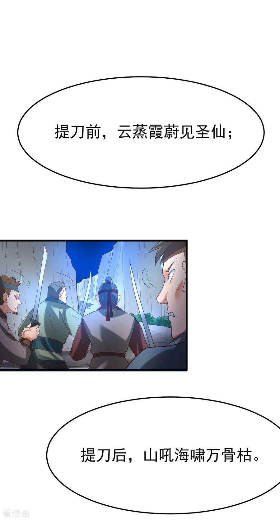 万古赘婿24话 屠杀