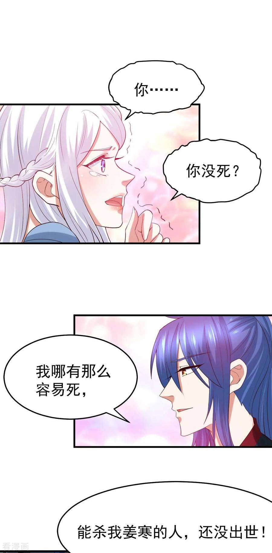 万古赘婿24话 屠杀