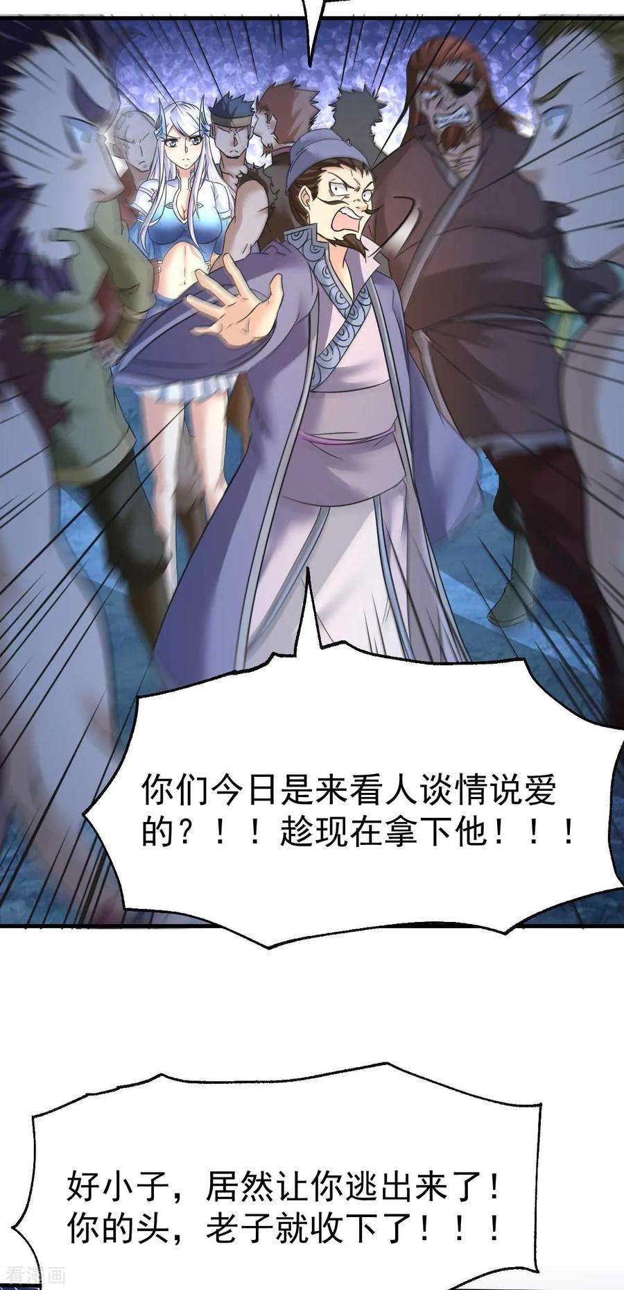 万古赘婿24话 屠杀
