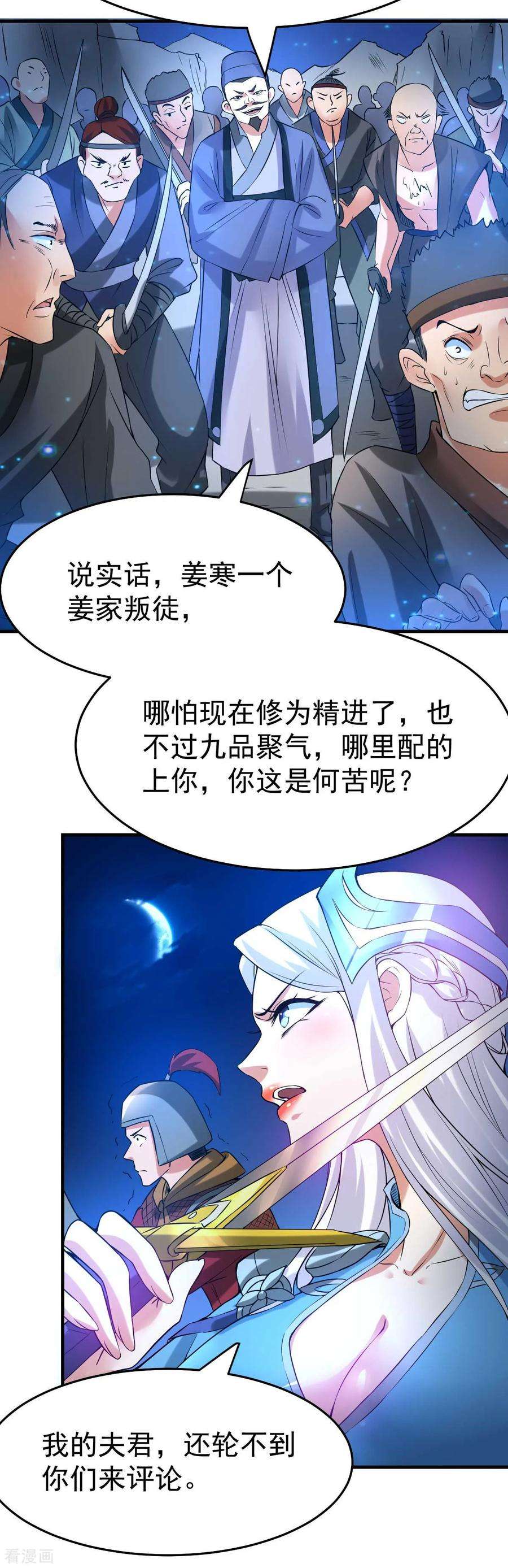 万古赘婿24话 屠杀