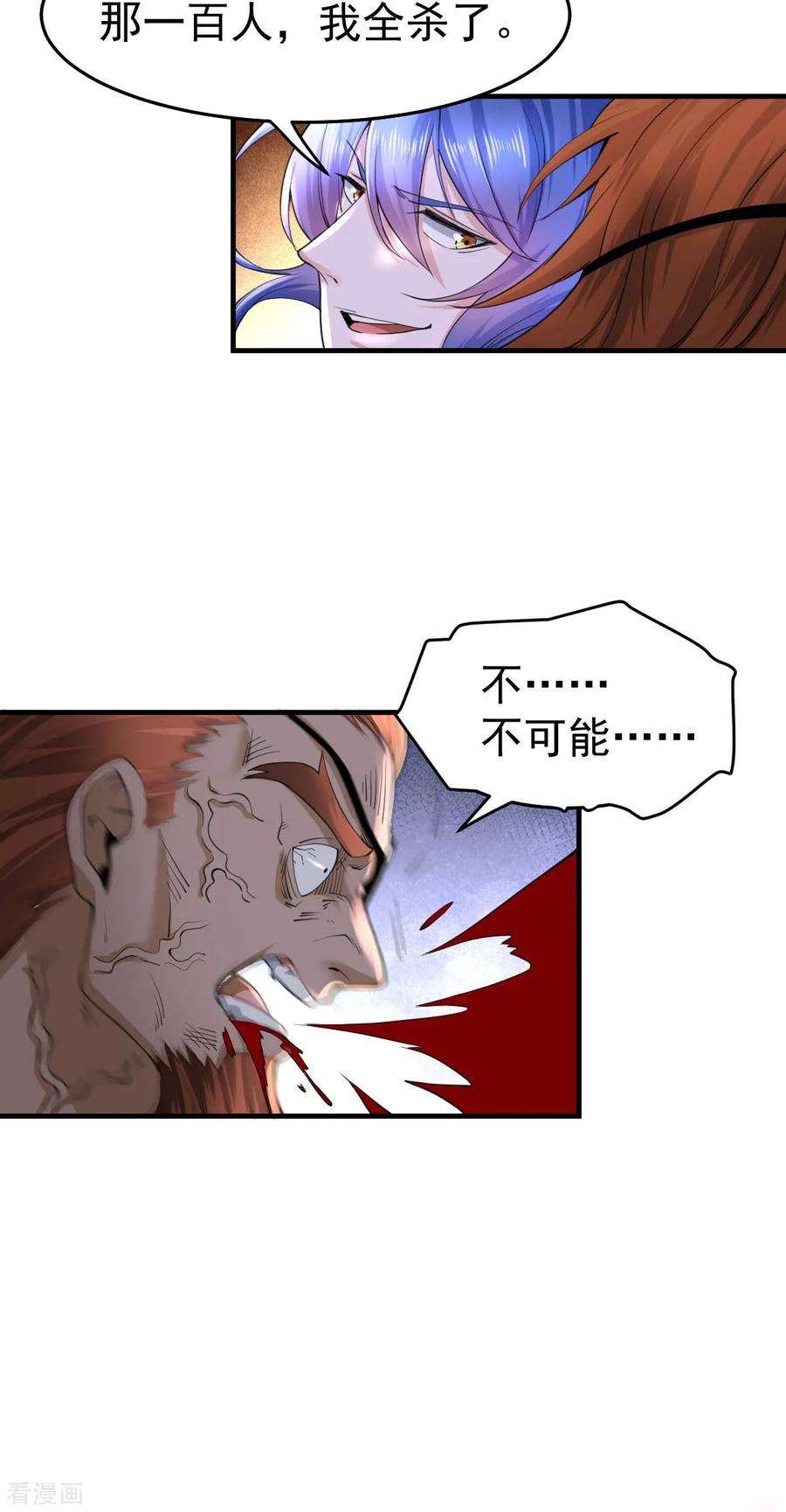 万古赘婿24话 屠杀