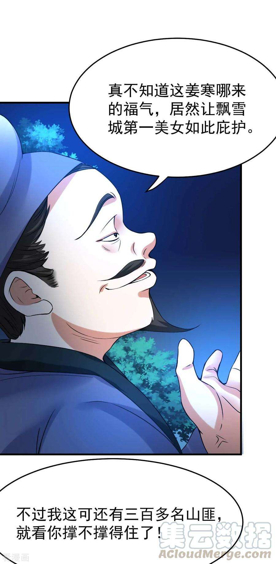 万古赘婿24话 屠杀