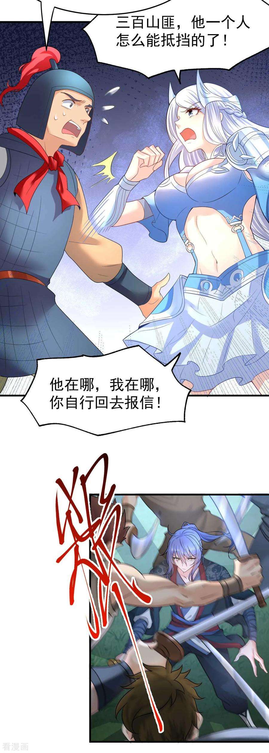 万古赘婿24话 屠杀