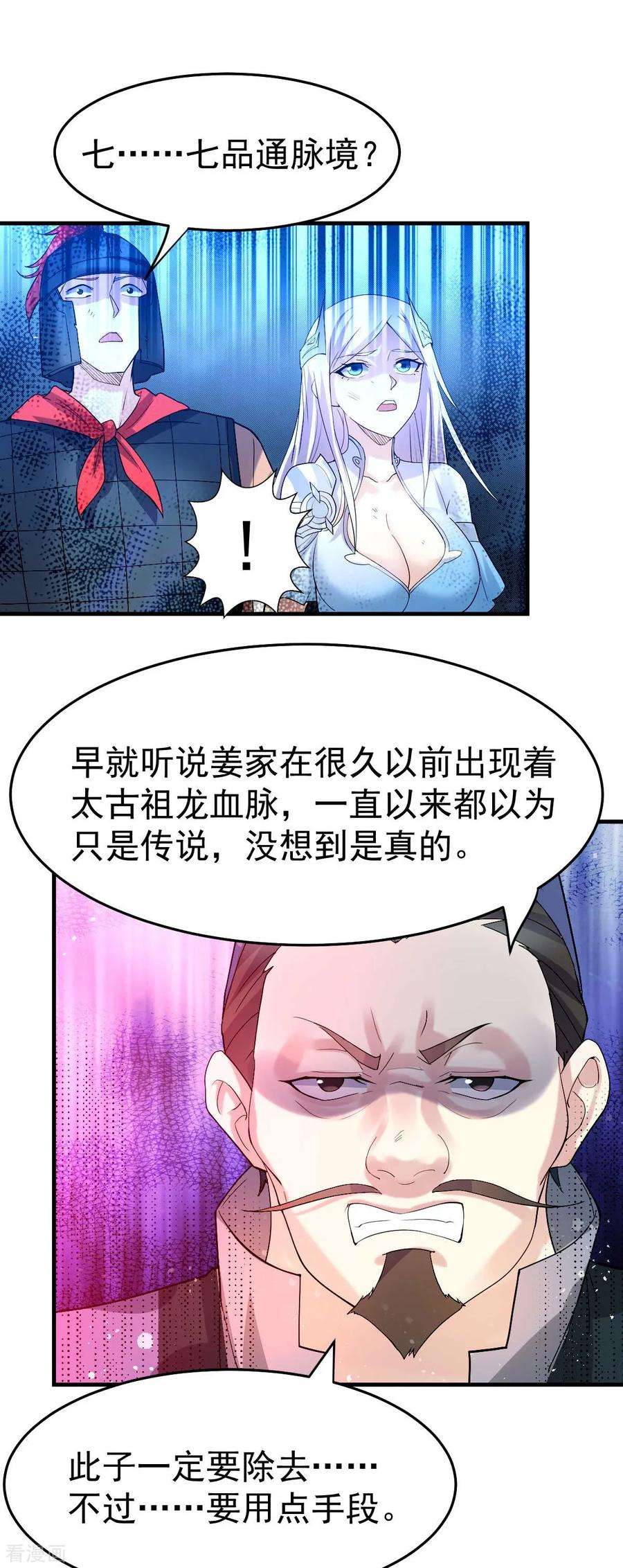 万古赘婿24话 屠杀