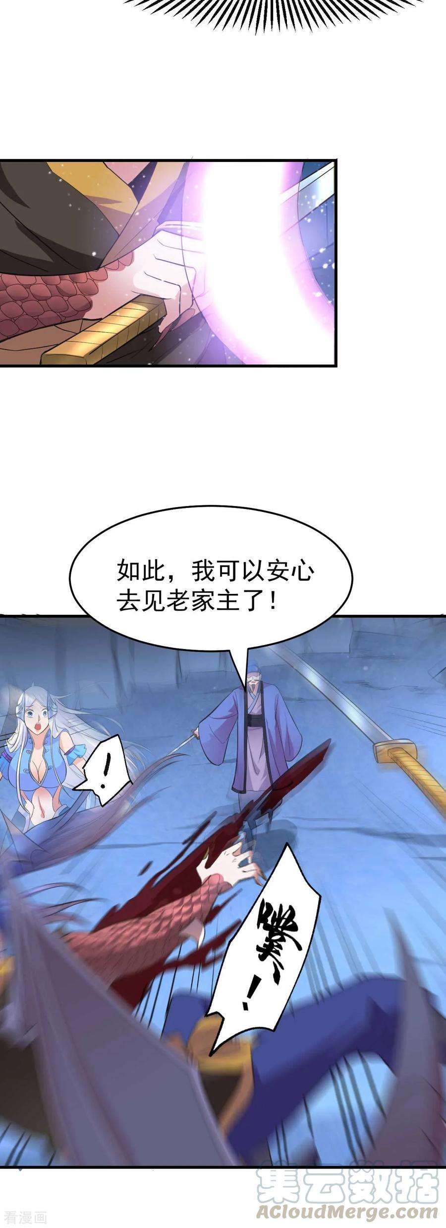 万古赘婿25话 妻子的特殊癖好！！