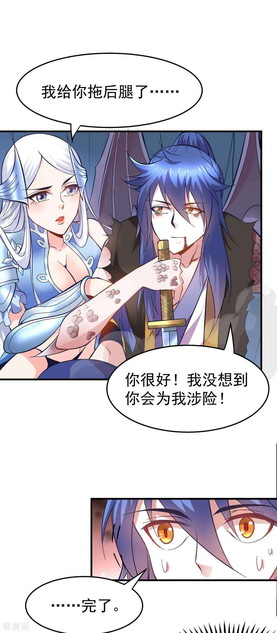 万古赘婿25话 妻子的特殊癖好！！