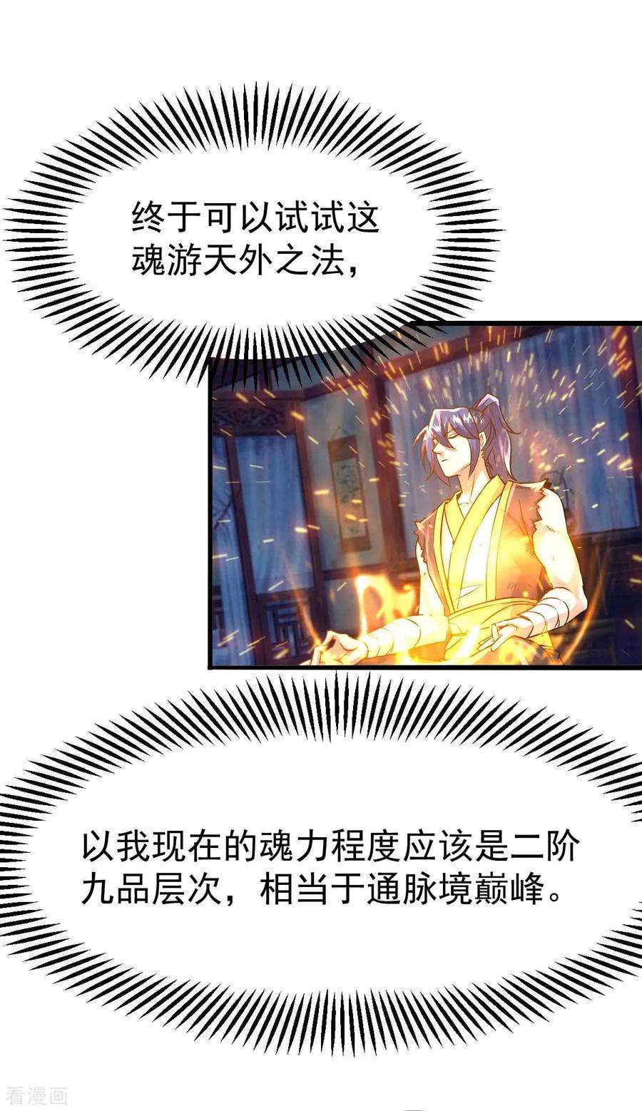 万古赘婿25话 妻子的特殊癖好！！