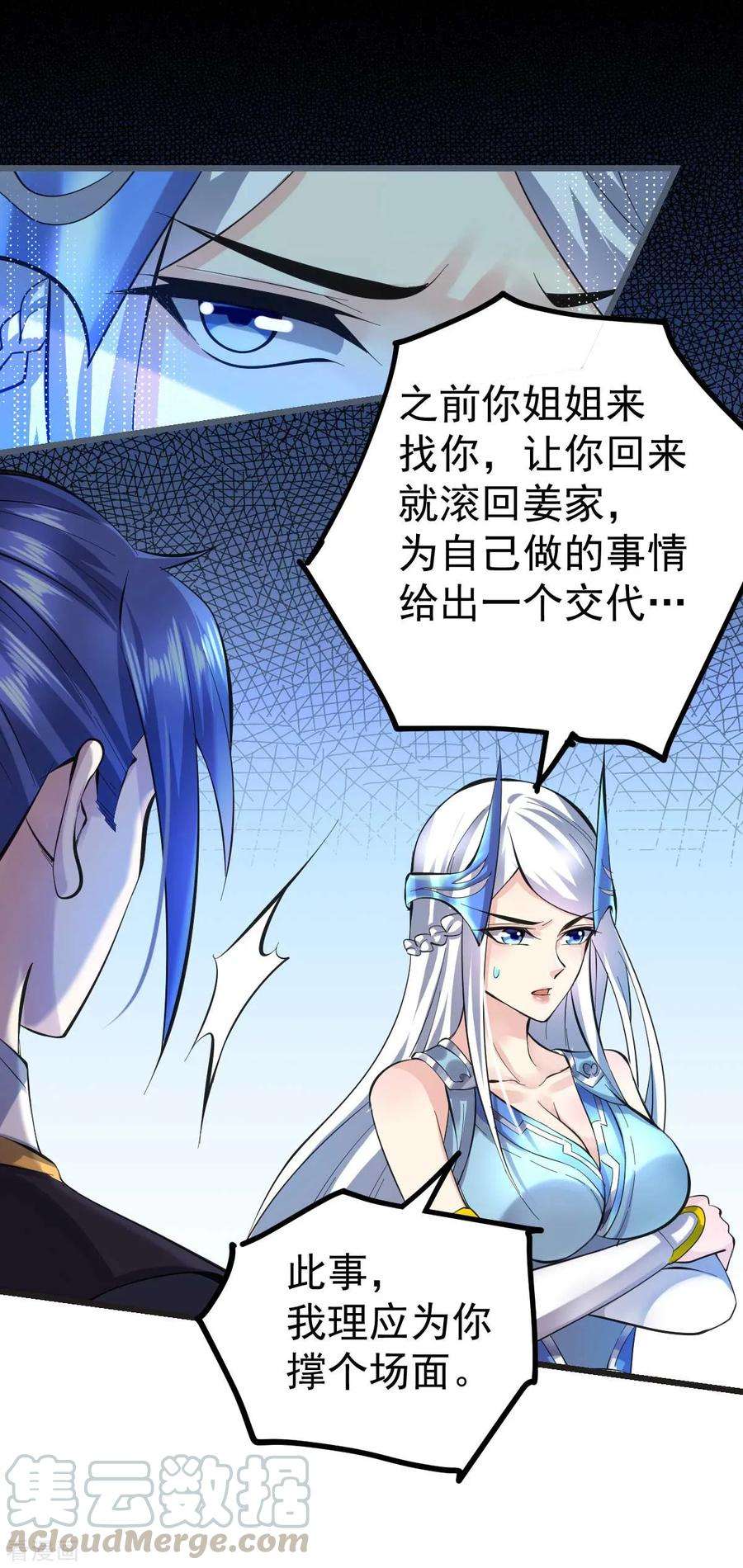 万古赘婿26话 你看本子，我看你~