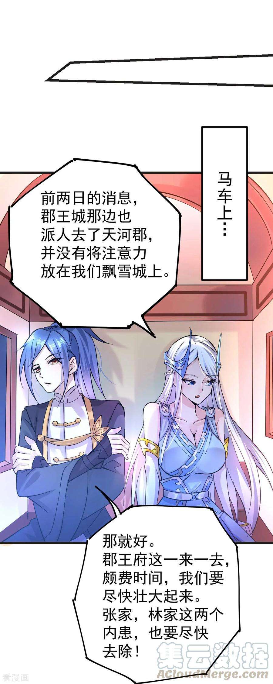 万古赘婿26话 你看本子，我看你~