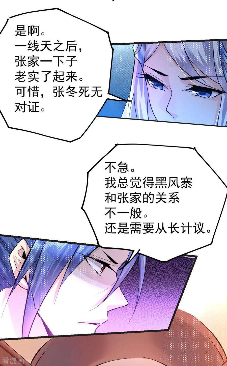 万古赘婿26话 你看本子，我看你~