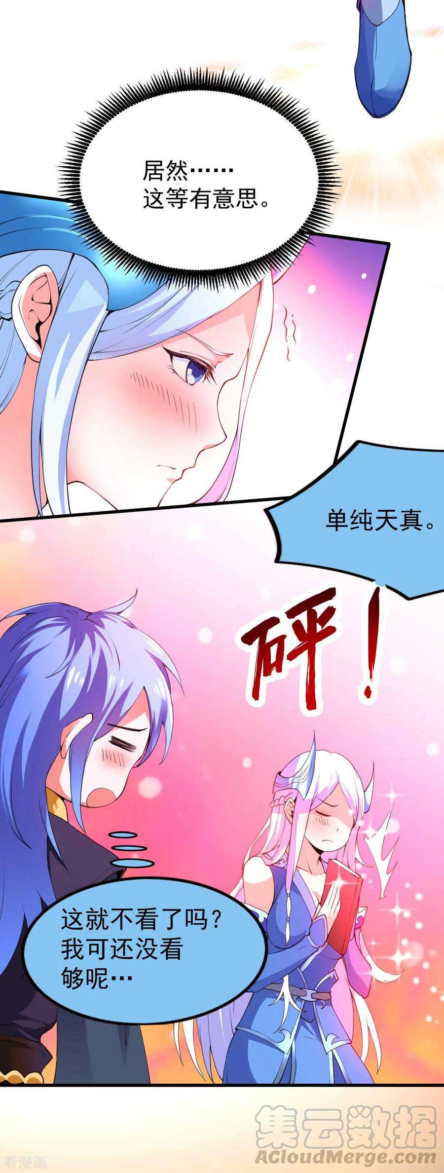 万古赘婿26话 你看本子，我看你~