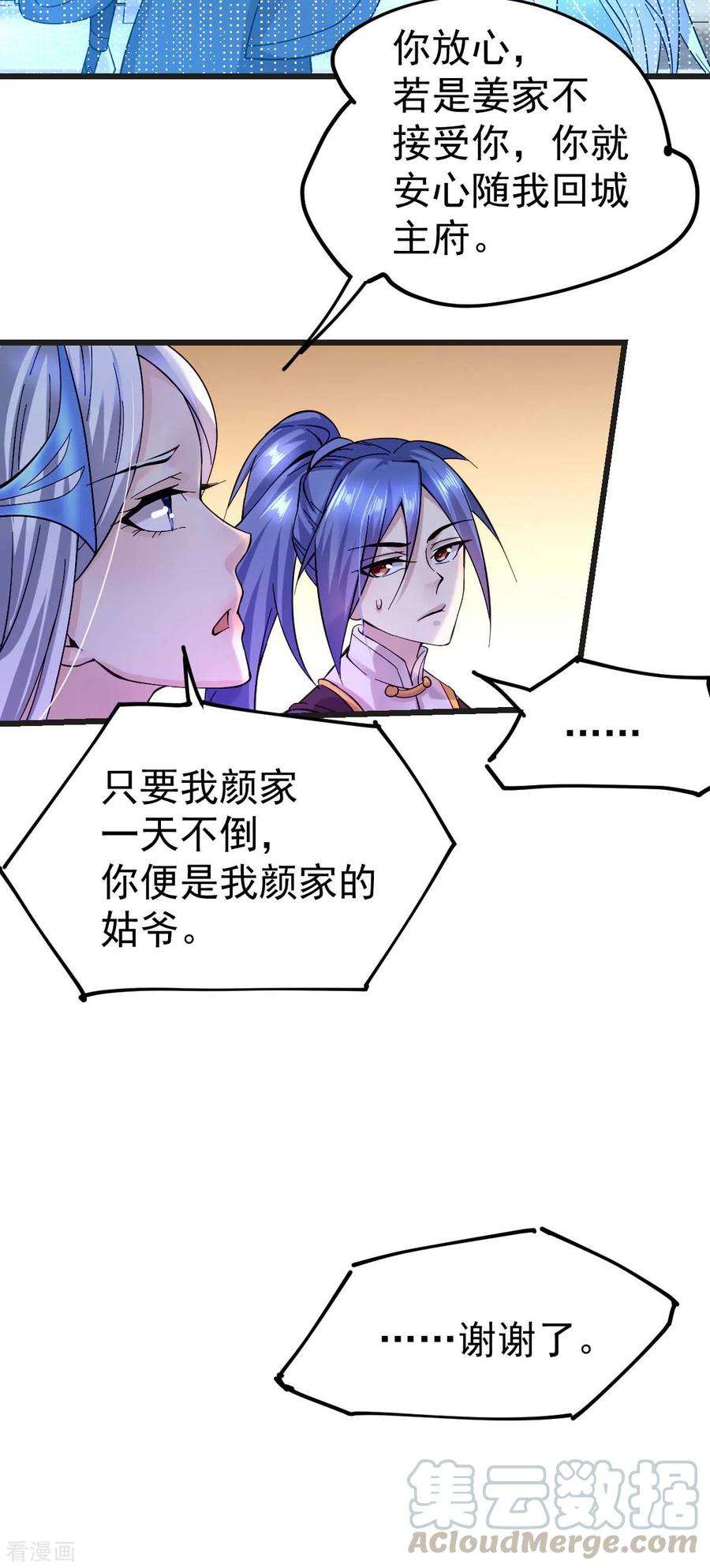 万古赘婿26话 你看本子，我看你~