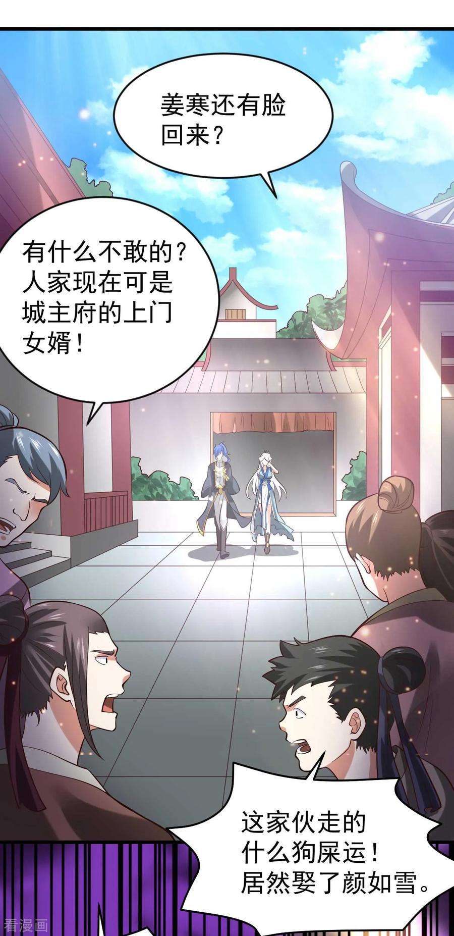 万古赘婿26话 你看本子，我看你~