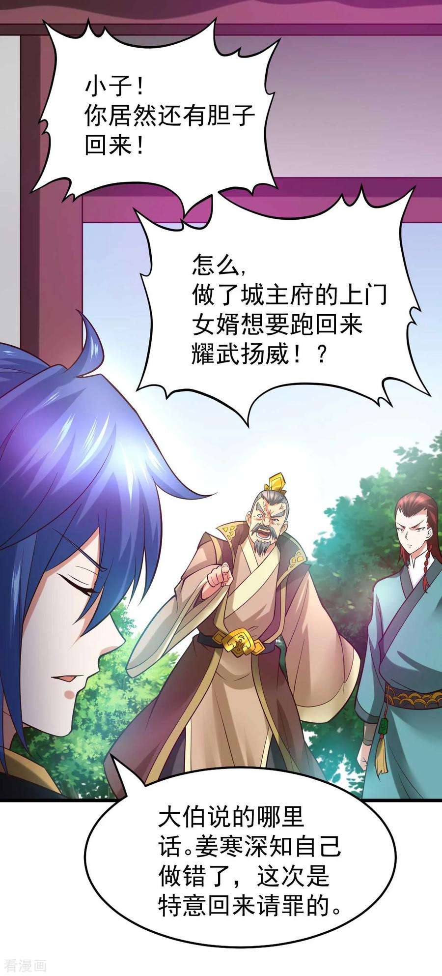 万古赘婿26话 你看本子，我看你~