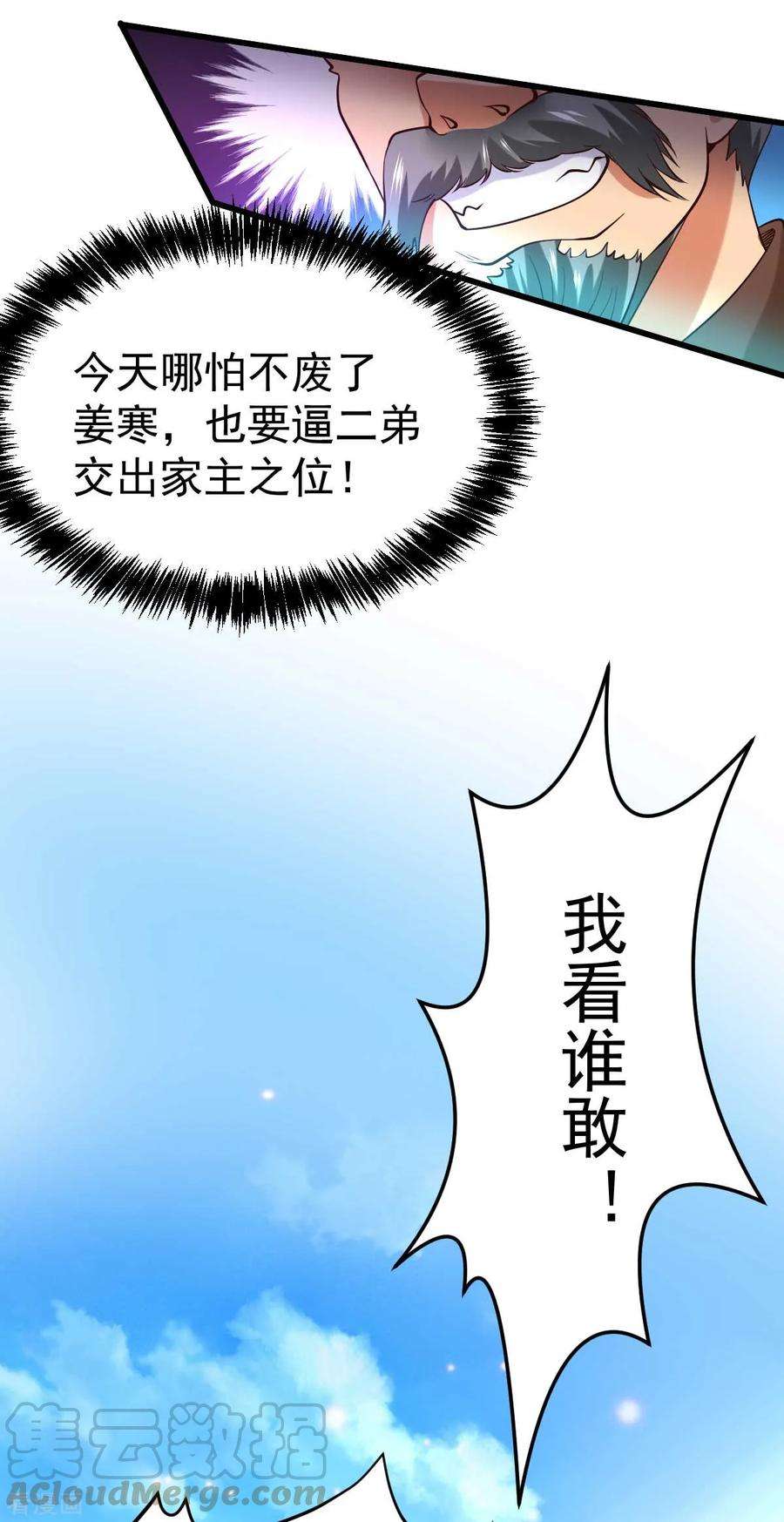 万古赘婿26话 你看本子，我看你~