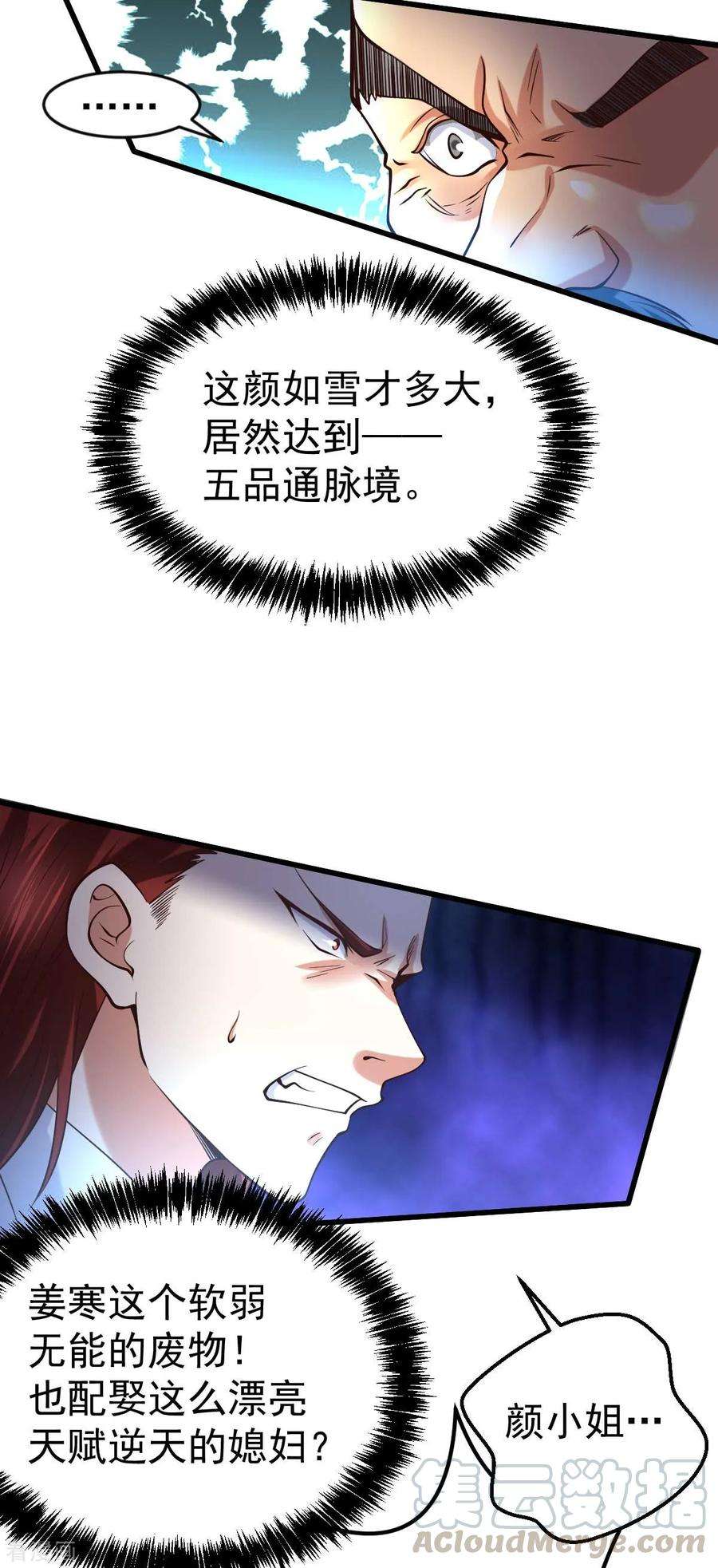 万古赘婿26话 你看本子，我看你~