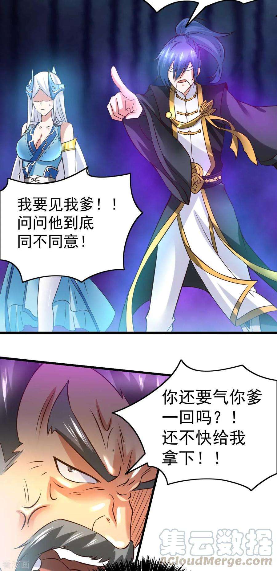 万古赘婿26话 你看本子，我看你~