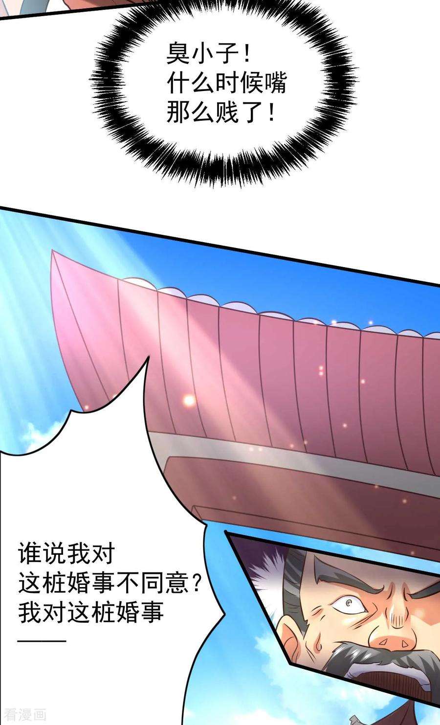 万古赘婿26话 你看本子，我看你~