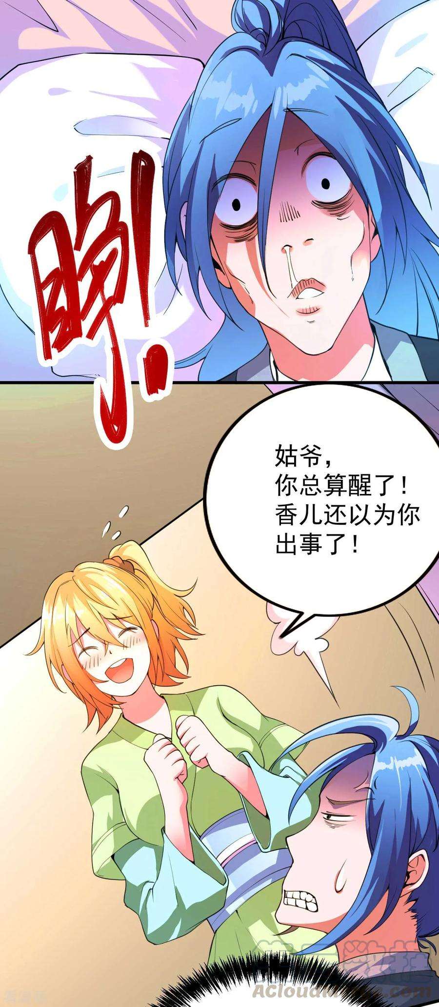 万古赘婿26话 你看本子，我看你~