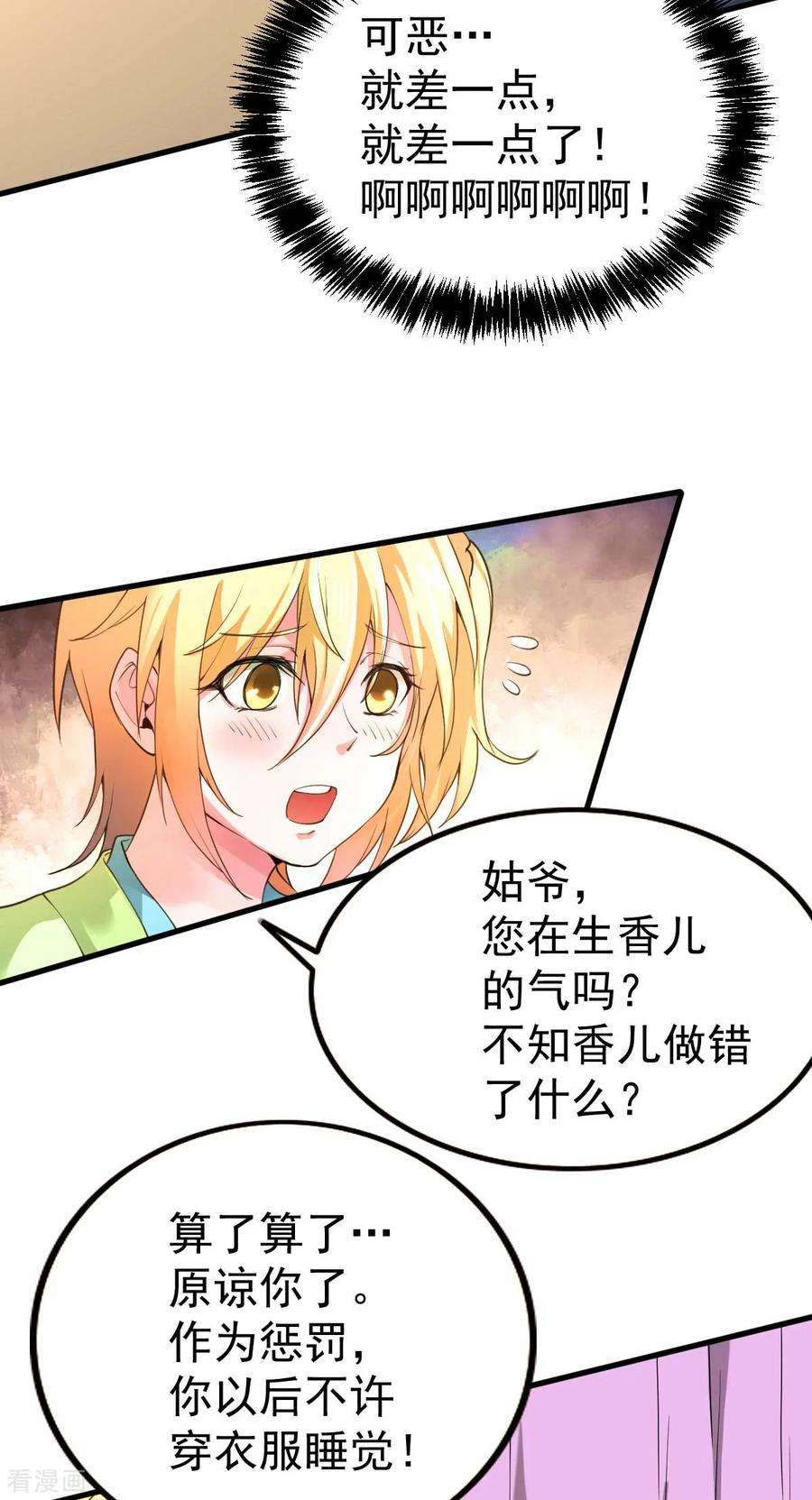 万古赘婿26话 你看本子，我看你~