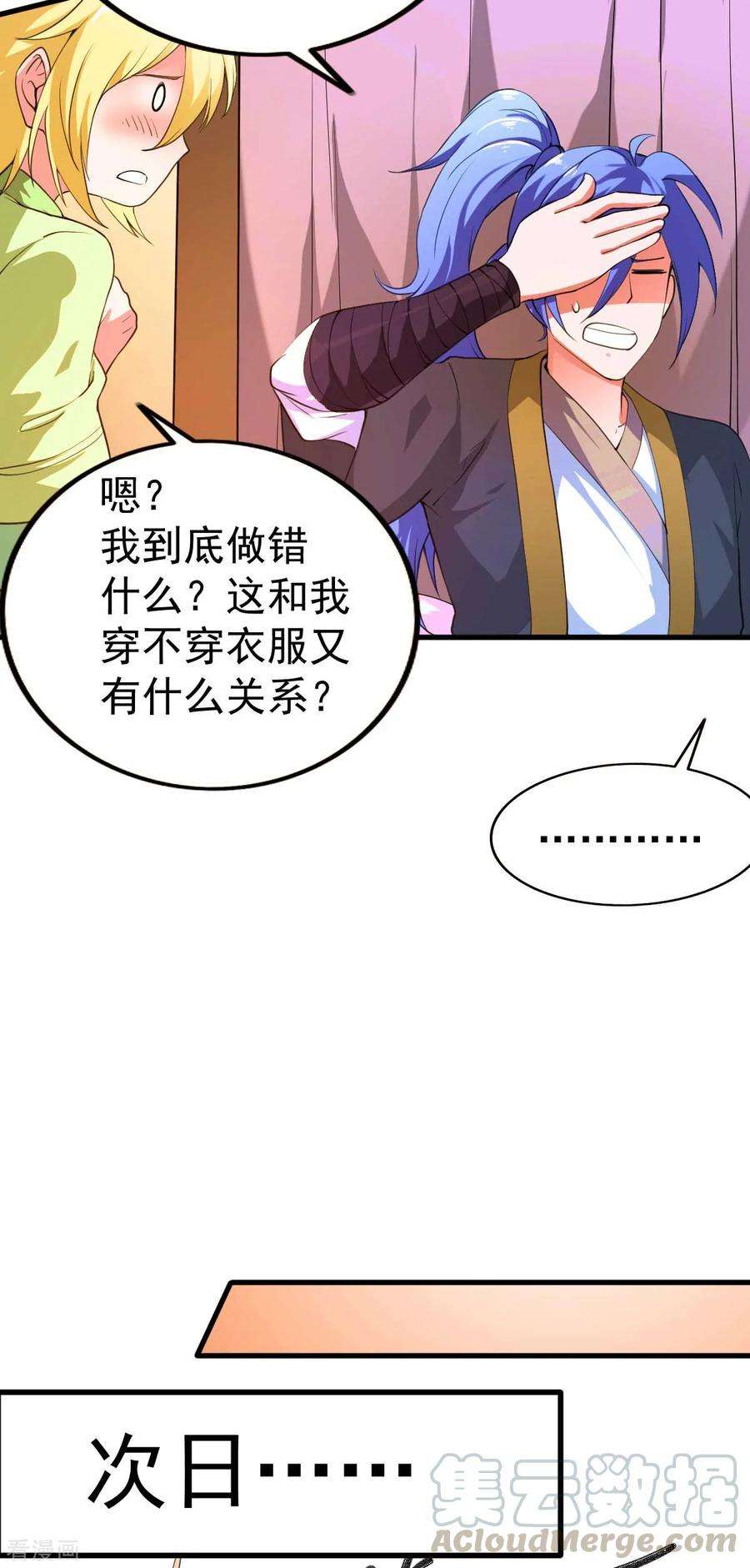 万古赘婿26话 你看本子，我看你~