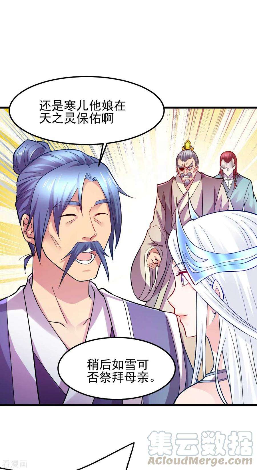 万古赘婿27话 内斗！