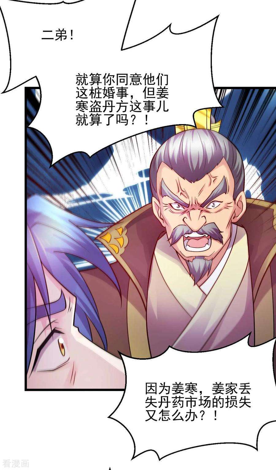 万古赘婿27话 内斗！