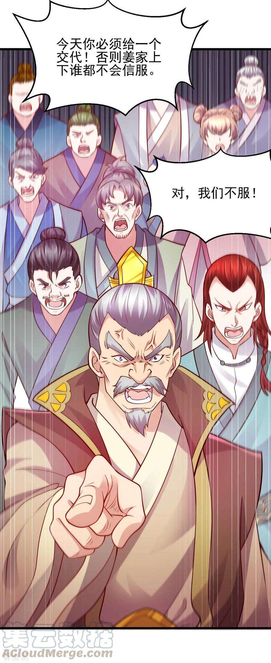 万古赘婿27话 内斗！