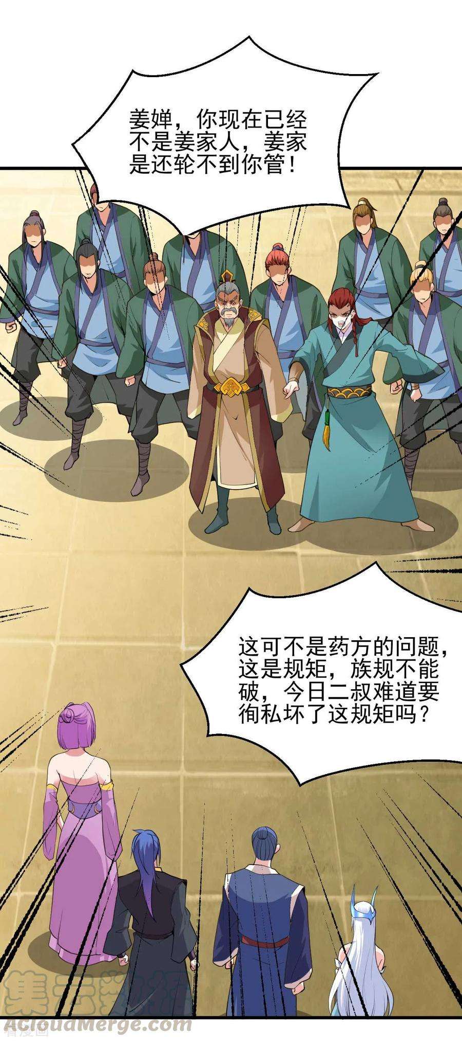 万古赘婿27话 内斗！