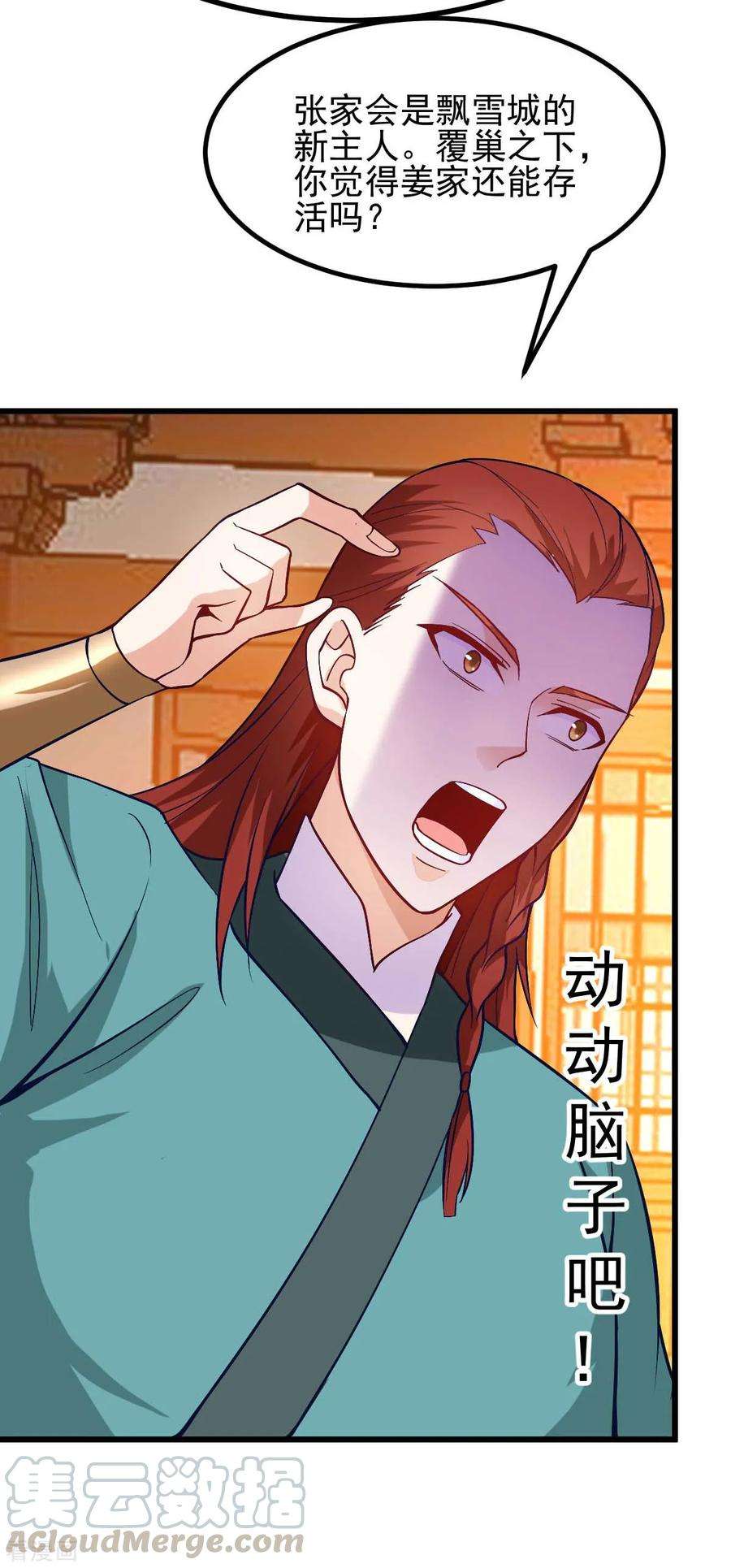 万古赘婿27话 内斗！