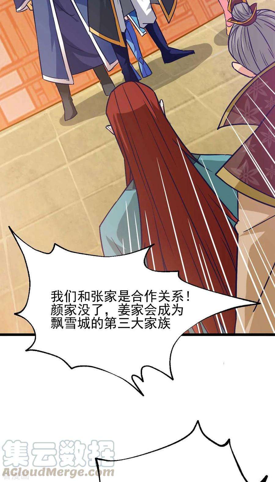 万古赘婿27话 内斗！