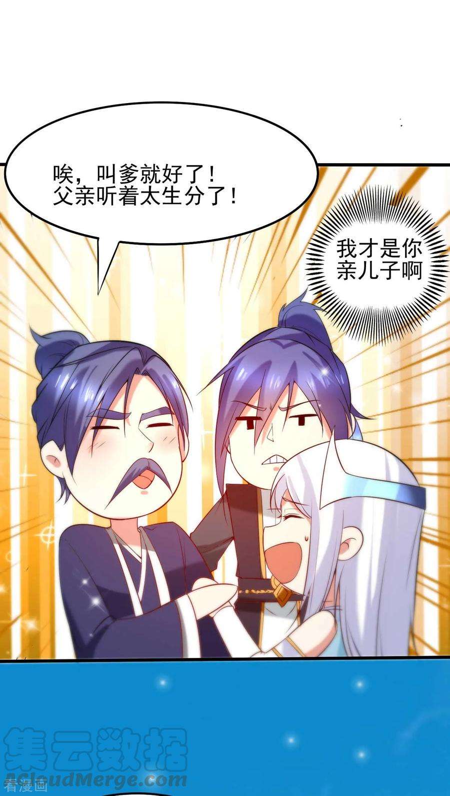 万古赘婿27话 内斗！