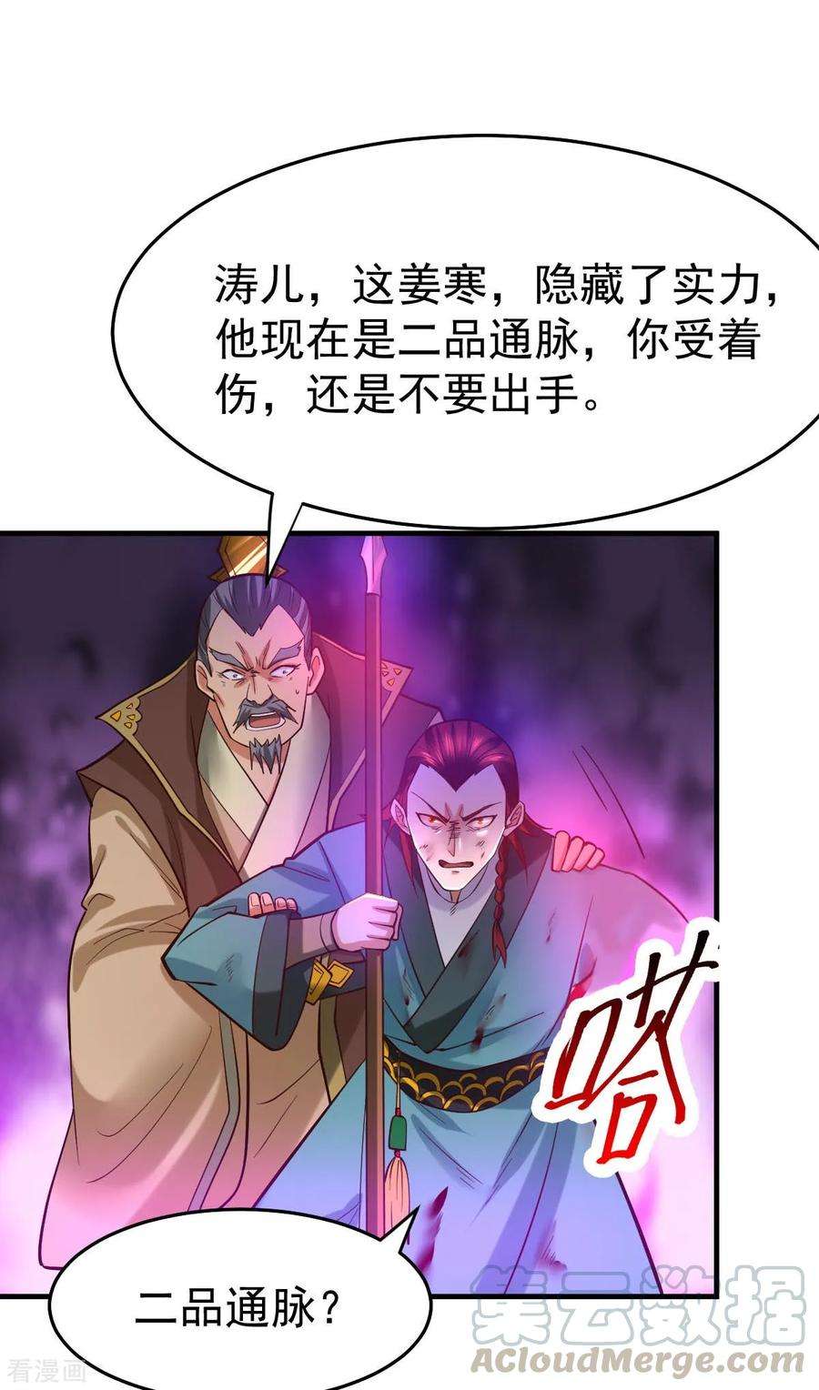 万古赘婿28话 如雪吃醋了？！！