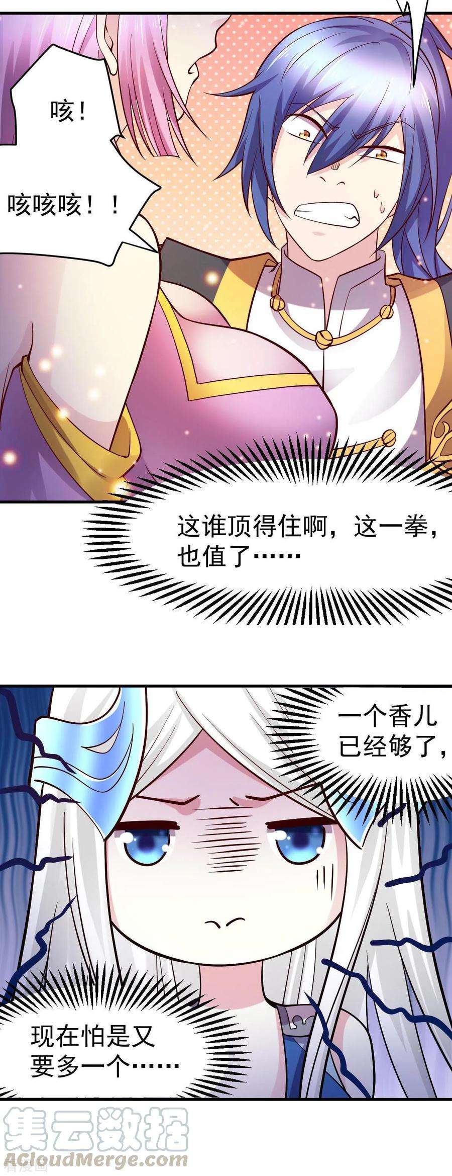 万古赘婿28话 如雪吃醋了？！！