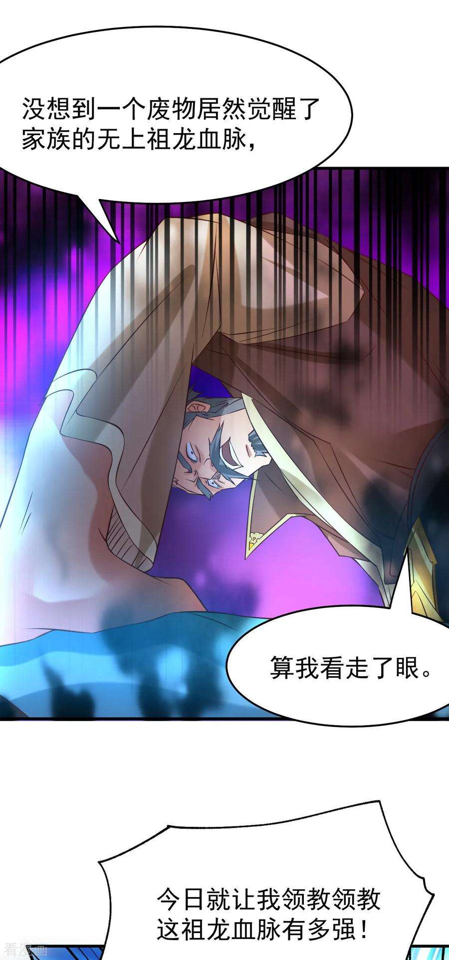 万古赘婿28话 如雪吃醋了？！！