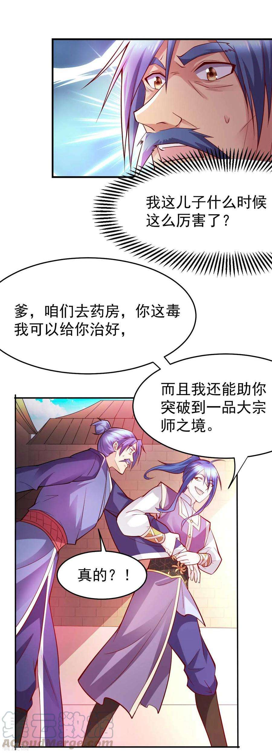 万古赘婿29话 玲珑雪心与帝国公主